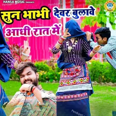 Sun Bhabhi Devar Bulawe Adhi Raat Mai - Manoj Baghel album cover 