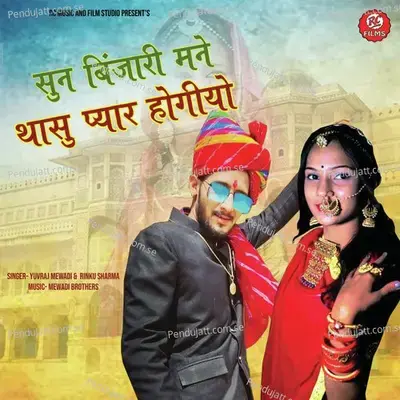 Sun Binjari Mane Thasu Pyar Hogiyo - Yuvraj Mewadi album cover 
