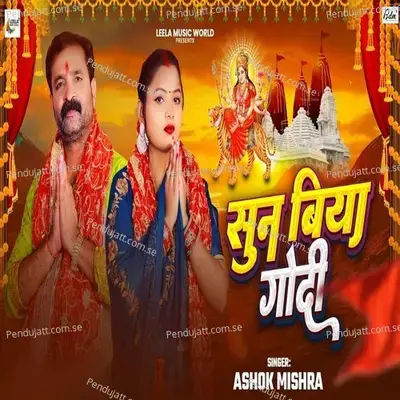 Sun Biya Godi - Ashok Mishra album cover 