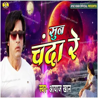 Sun Chanda Re - Ayaz Khan album cover 