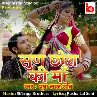 Sun Chhora Ki Maa - Pusha Lal Saini album cover 