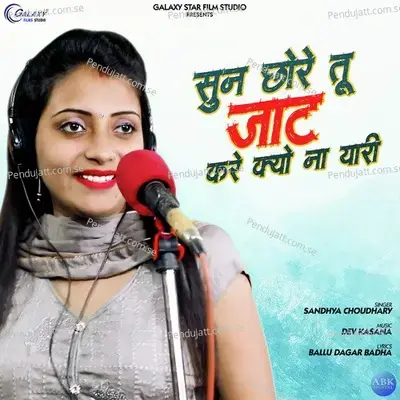 Sun Chhore Tu Jaat Kare Kyo Na Yaari - Sandhya Choudhary album cover 