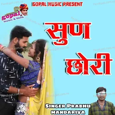 Sun Chhori - Gopal Music