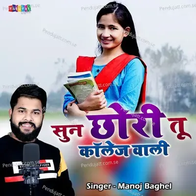 Sun Chhori Tu College Wali - Manoj Baghel album cover 