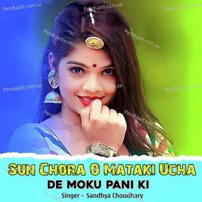 Sun Chora O Mataki Ucha De Moku Pani Ki - Sandhya Choudhary album cover 