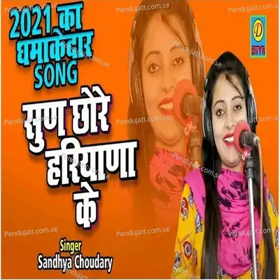 Sun Chore Haryana Ke - Sandhya Choudhary album cover 