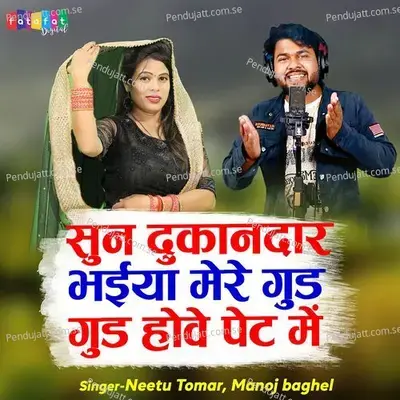 Sun Dukaandar Bhaiya Mere Gud Gud Howe Pet Mein - Neetu Tomar