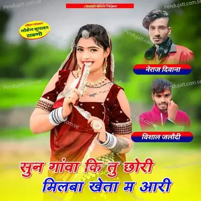 Sun Ganva Ki Chori Milaba Kheta M Aja - Vishal Jalodi album cover 