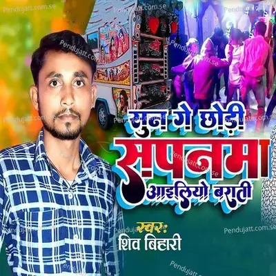 Sun Ge Chhodi Sapanma Aailiyo Barati - Shiv Bihari album cover 