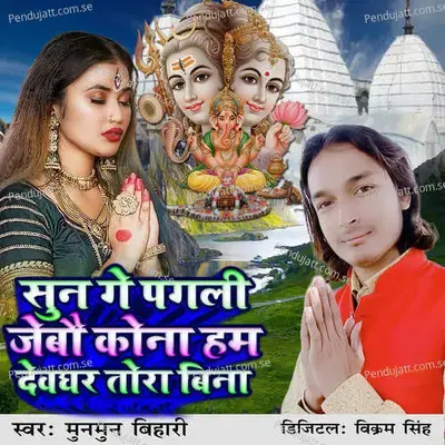 Sun Ge Pagali Jebau Kona Ham Devghar Tora Bina - Mun Mun Bihari album cover 