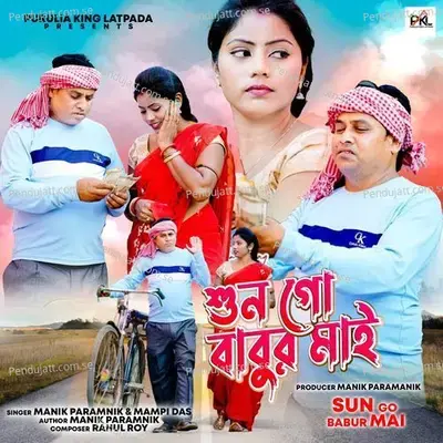 Sun Go Babur Mai - Manik Paramnik album cover 