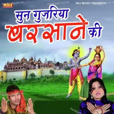 Sun Gujjariya Barsane Ki - Pawan Pilaniya album cover 