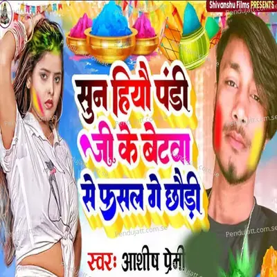 Sun Hiyau Pandi Ji Ke Betwa Say Fasal Ge Chauri - Pappu Bhai