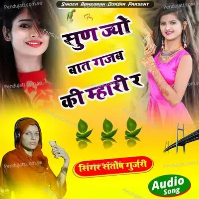 Sun Jyo Baat Gajab Ki Mhari Re - Santosh Gurjari album cover 