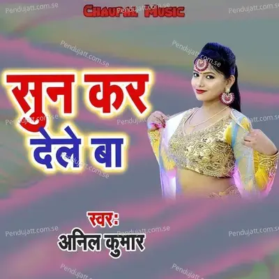 Sun Kar Dele Ba - Anil Kumar album cover 