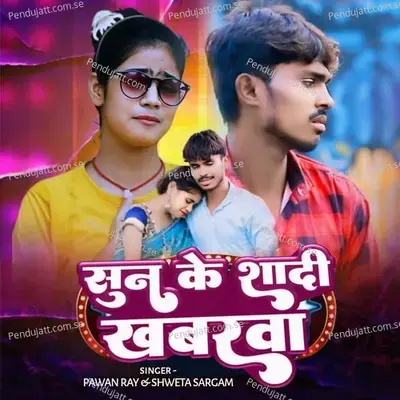 Sun Ke Shadi Khabarawa - Pawan Ray album cover 