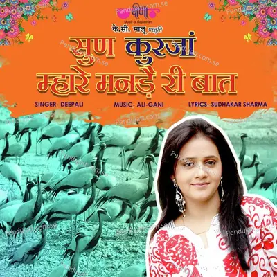 Sun Kurja Mahre Mande Ri Baata - Deepali album cover 