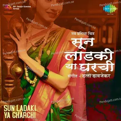 Amhi Gokulchya - Rekha Davjekar album cover 