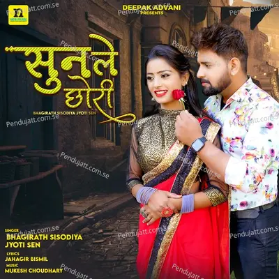 Sun Le Chori - Bhagirath Sisodiya album cover 