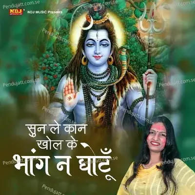 Sun Le Kan Khol Ke Bhang Na Ghotu - Miss Teena album cover 