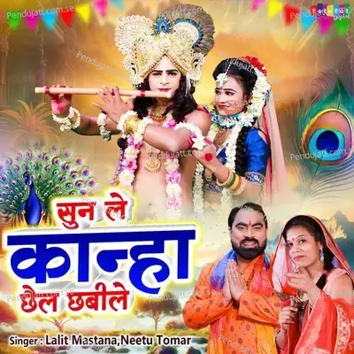 Sun Le Kanha Chhail Chhabile - Lalit Mastana album cover 