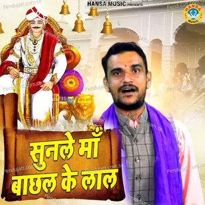 Sun Le Maa Bachal Ke Lal - Lekhpal Bhati album cover 