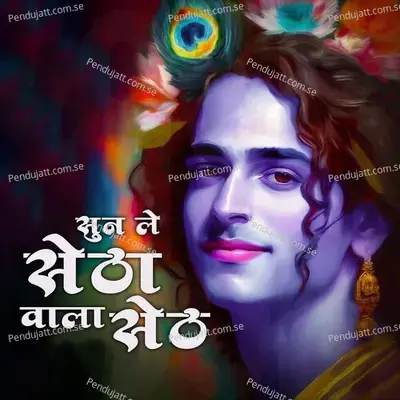 Sun Le Setha Vala Seth - Gokul Sharma album cover 