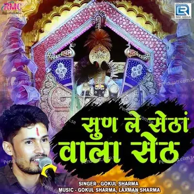 Sun Le Setha Wala Seth - Gokul Sharma album cover 