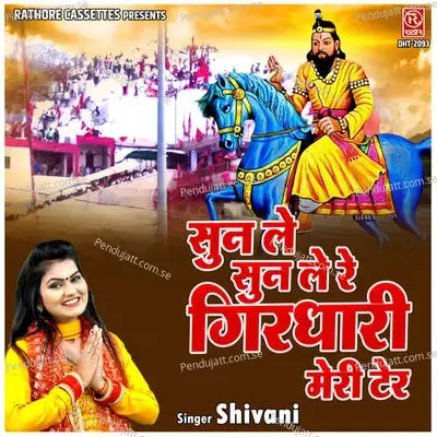 Sun Le Sun Le Re Girdhari Meri Ter - Shivani album cover 