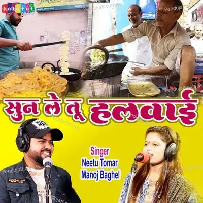 Sun Le Tu Halwai - Manoj Baghel album cover 