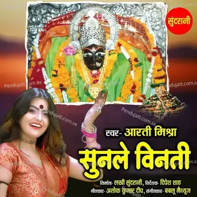 Sun Le Vinti - Aarti Mishra album cover 