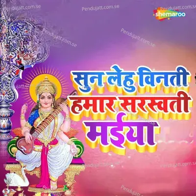 Sun Lehu Vinati Hamar Sarswati Maiya - Rahul Raj album cover 