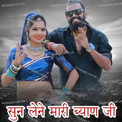 Sun Lene Mari Biyan Ji - Kishan Gurjar album cover 