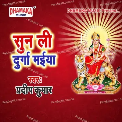 Sun Li Durga Maiya mp3 song
