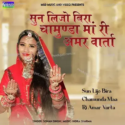 Sun Lijo Bira Chamunda Maa Ri Amar Varta - Sohan Singh album cover 
