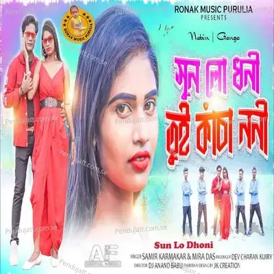 Sun Lo Dhoni - Bengali - Samir Karmakar album cover 