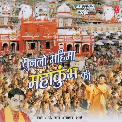 Teerth Adhure Haridwar Ke Bina - Pt. Ram Avtar Sharma album cover 