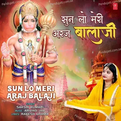 Sun Lo Meri Araj Balaji - Sakshi Kumari album cover 