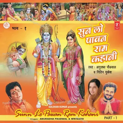 Sun Lo Paawan Ram Kahani - Ram Vivah  Maya Mrag Prasang  Sangeet - Anuradha Paudwal album cover 