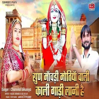 Sun Mavadi Motiya Vali Kali Gadi Lani He - Chunnilal Bikuniya album cover 