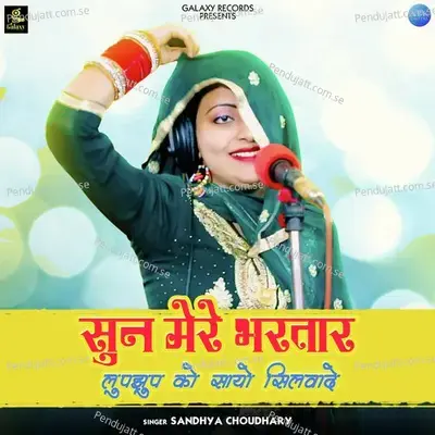 Sun Mere Bhartar Lukchup Ko Sayo Silwade - Single - Mahender Kumar