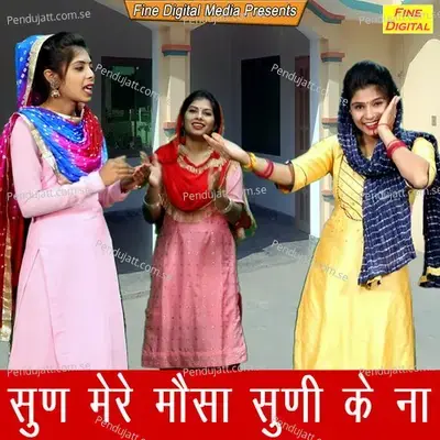 Sun Mere Mosa Suni Ke Naa - Sheela album cover 