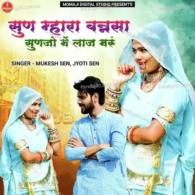 Sun Mhara Bansa Sunjo Me Laj Maru - Jyoti Sen album cover 