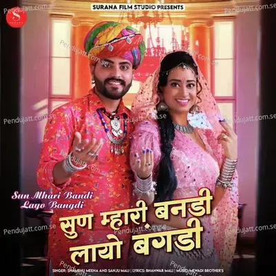 Sun Mhari Bandi Layo Bangdi - Shambhu Meena album cover 