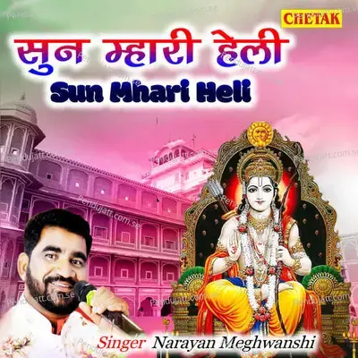 Sun Mhari Heli - Narayan Meghwanshi album cover 
