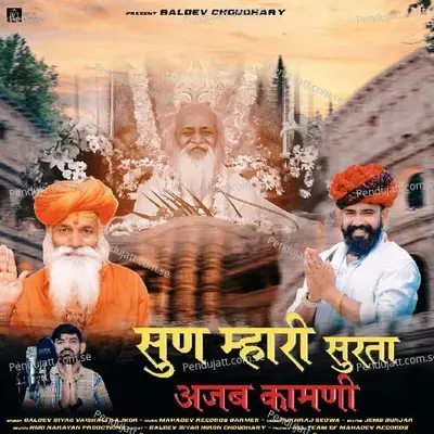 Sun Mhari Surta Ajab Kamani - Baldev Siyag album cover 