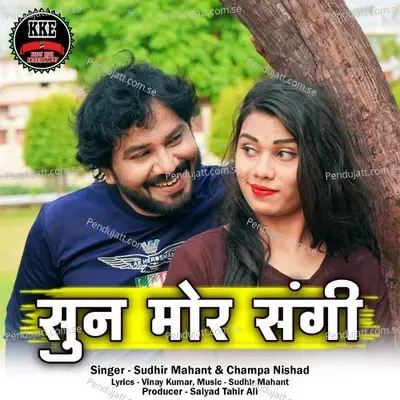 Sun Mor Sangi - Sudhir Mahant album cover 