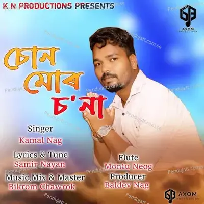Sun Mor Sona - Kamal Nag album cover 