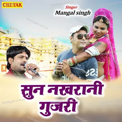 Sun Nakhrali Gujari - Mangal Singh album cover 