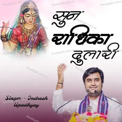 Sun Radhika Dulari - Indresh Upadhyay album cover 
